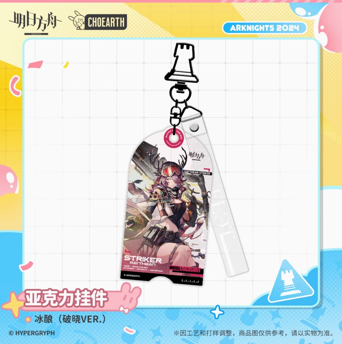 【予約】アークナイツ アクリルキーホルダー 萌购