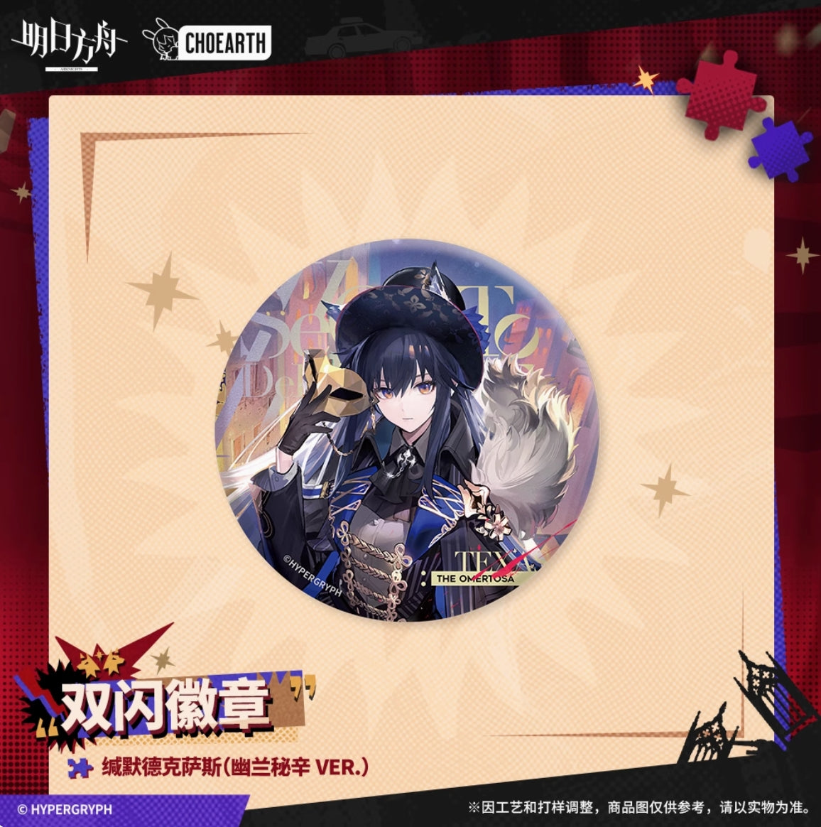 【予約】アークナイツ ホログラム缶バッチ 萌购