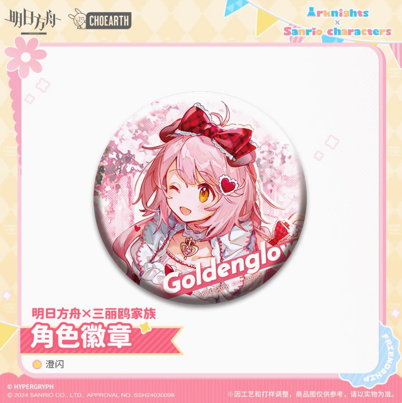 【予約】アークナイツ × サンリオキャラクターズ キャラクター缶バッチ 萌购