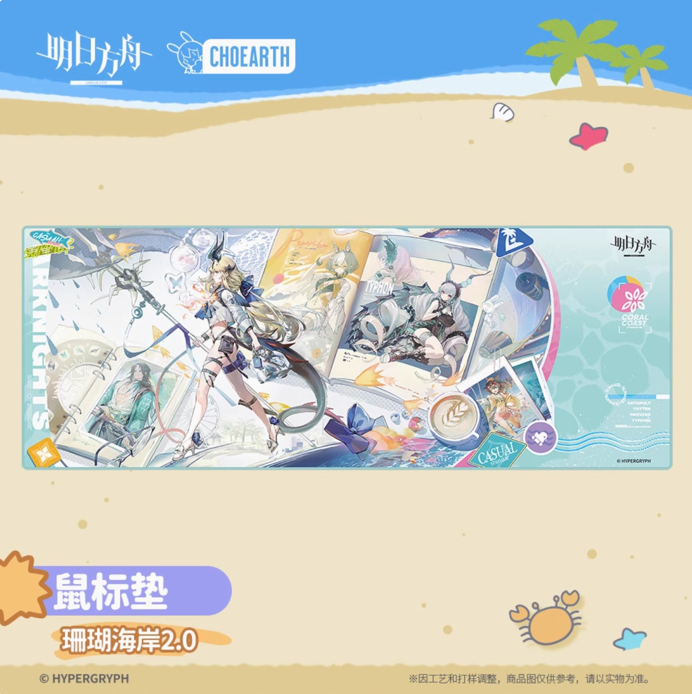 【予約】アークナイツ 珊瑚海岸2.0 マウスパッド