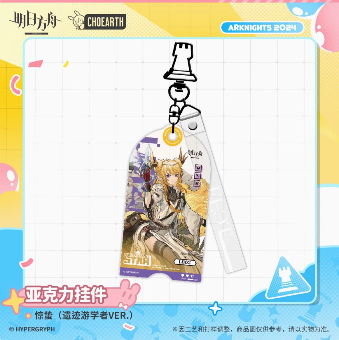 【予約】アークナイツ アクリルキーホルダー 萌购