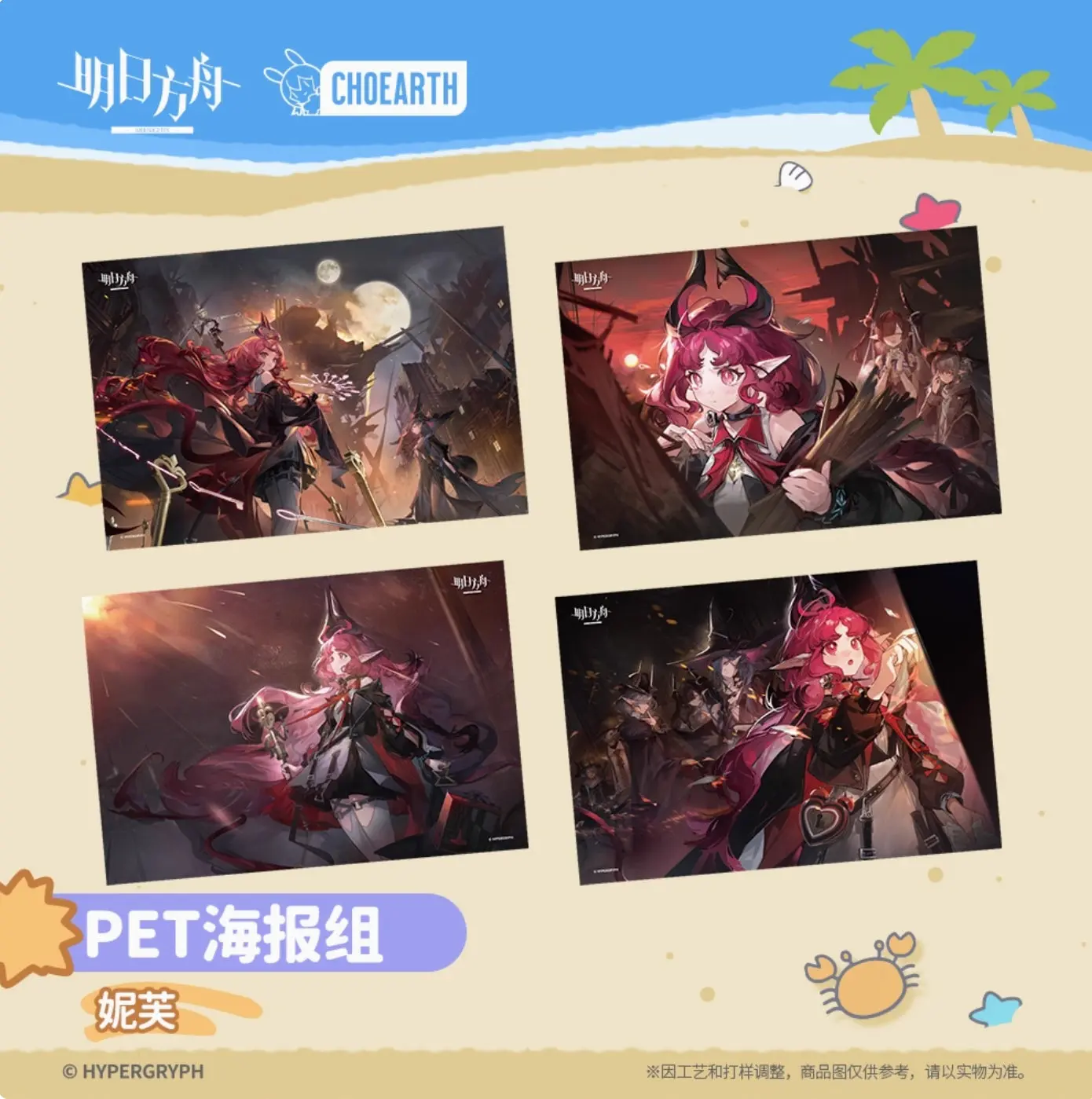 【予約】アークナイツ ニィフ PET A3ポスターセット 萌购