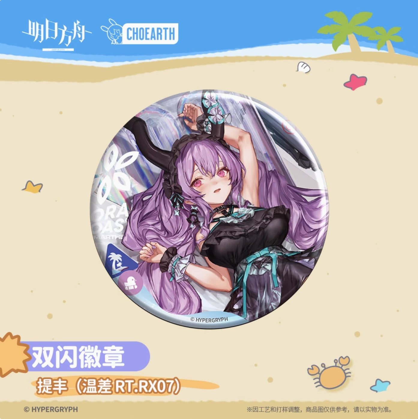 【予約】アークナイツ ホログラム缶バッチ 萌购