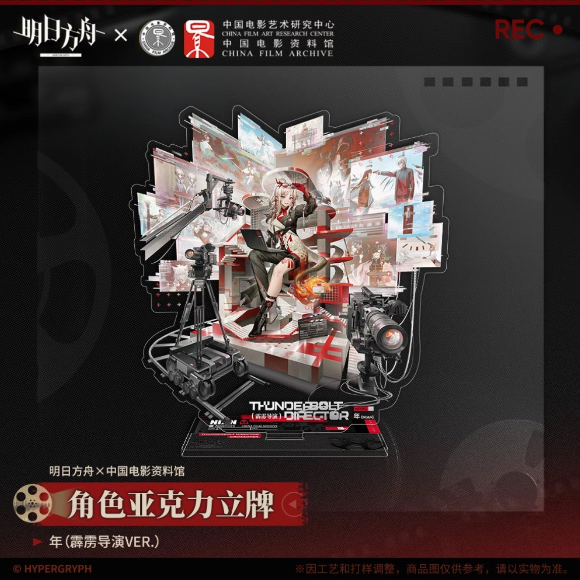 【予約】アークナイツ 中国電影資料館コラボ 「留影爍今」 キャラクター BIGアクリルスタンド 萌购