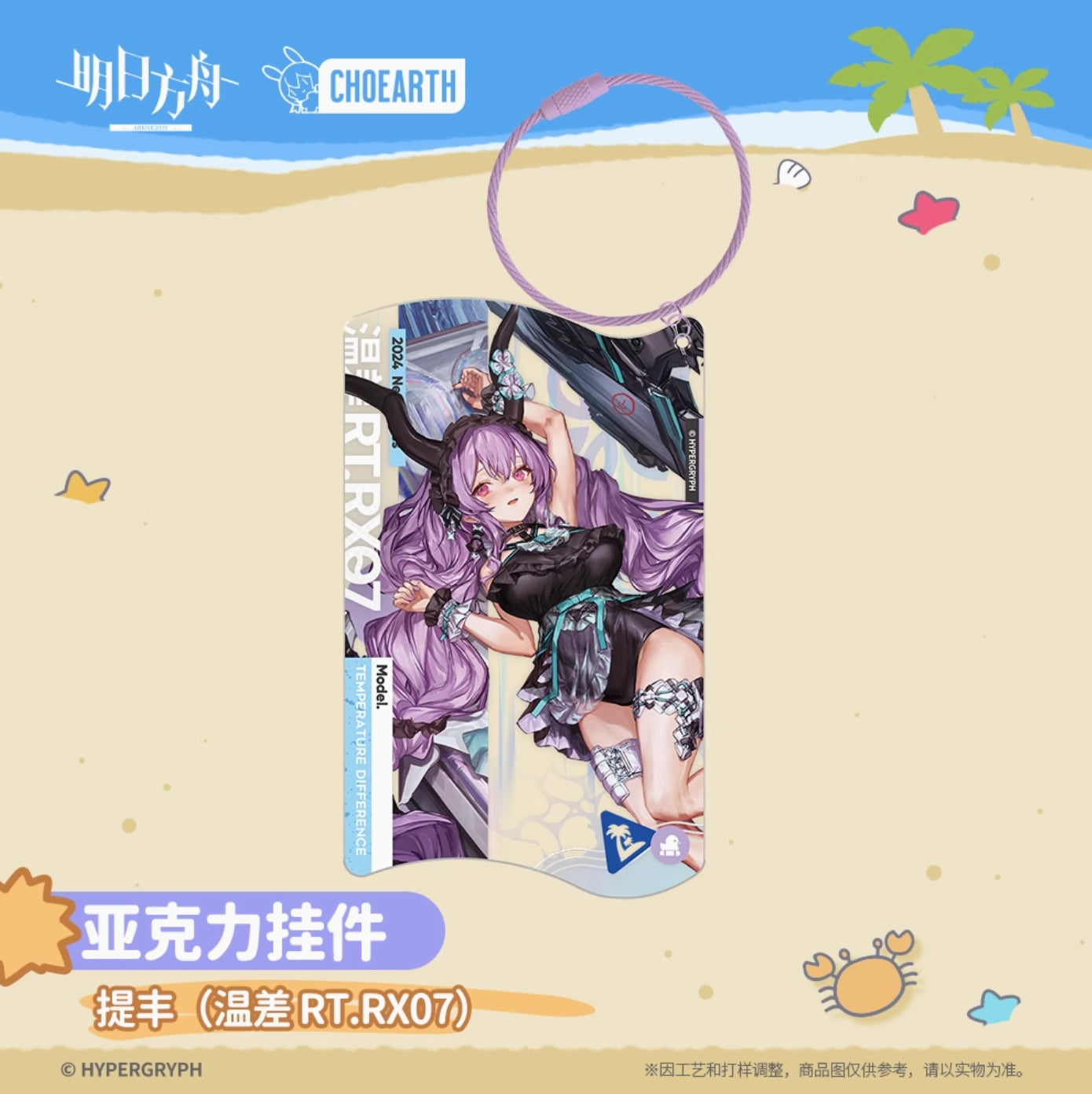 【予約】アークナイツ ワイヤーアクリルキーホルダー 萌购