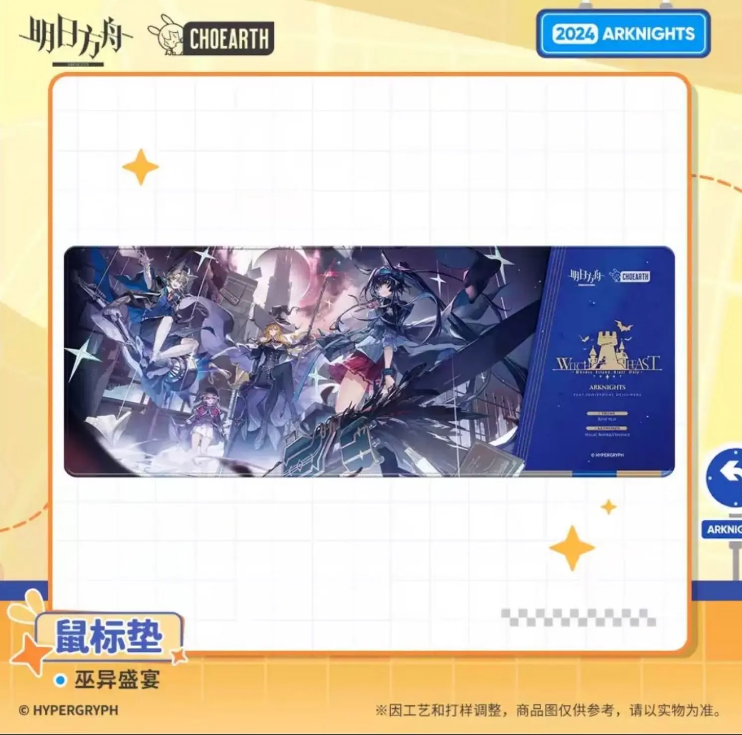 【予約】アークナイツ 「兔兔尋路季」 巫异盛宴 マウスパッド 萌购