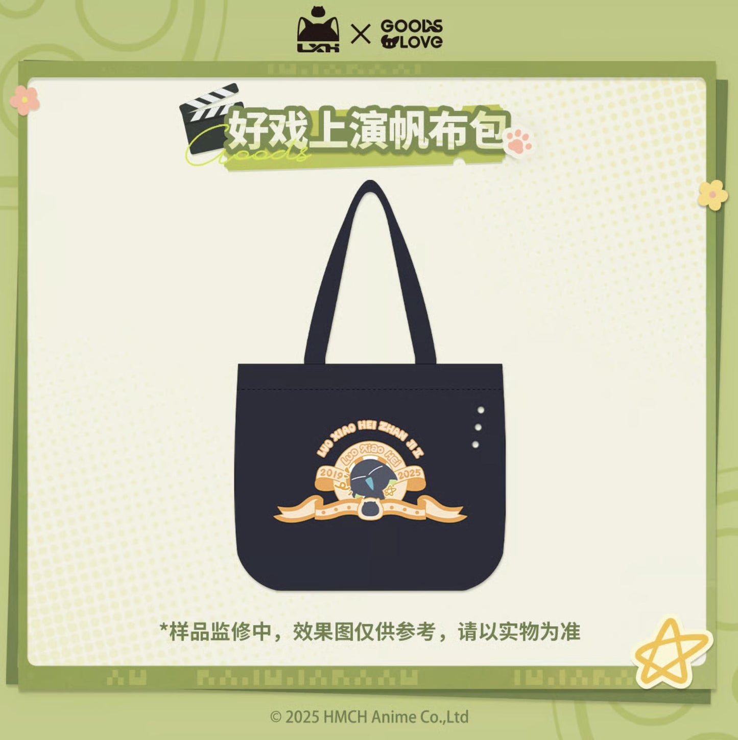 【予約】羅小黒戦記2 × GOODSLOVE はい、カット!トートバッグ