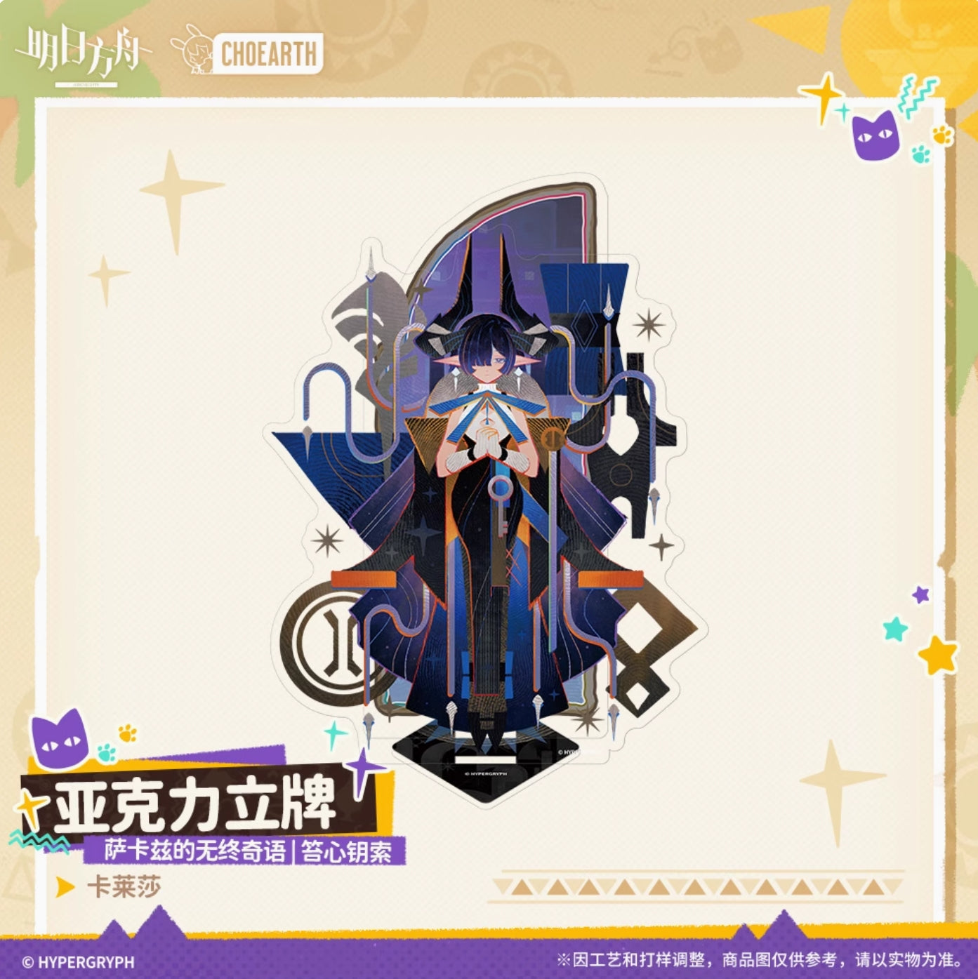 【予約】アークナイツ 「サルカズと終わりなき奇譚」アクリルスタンド 萌购