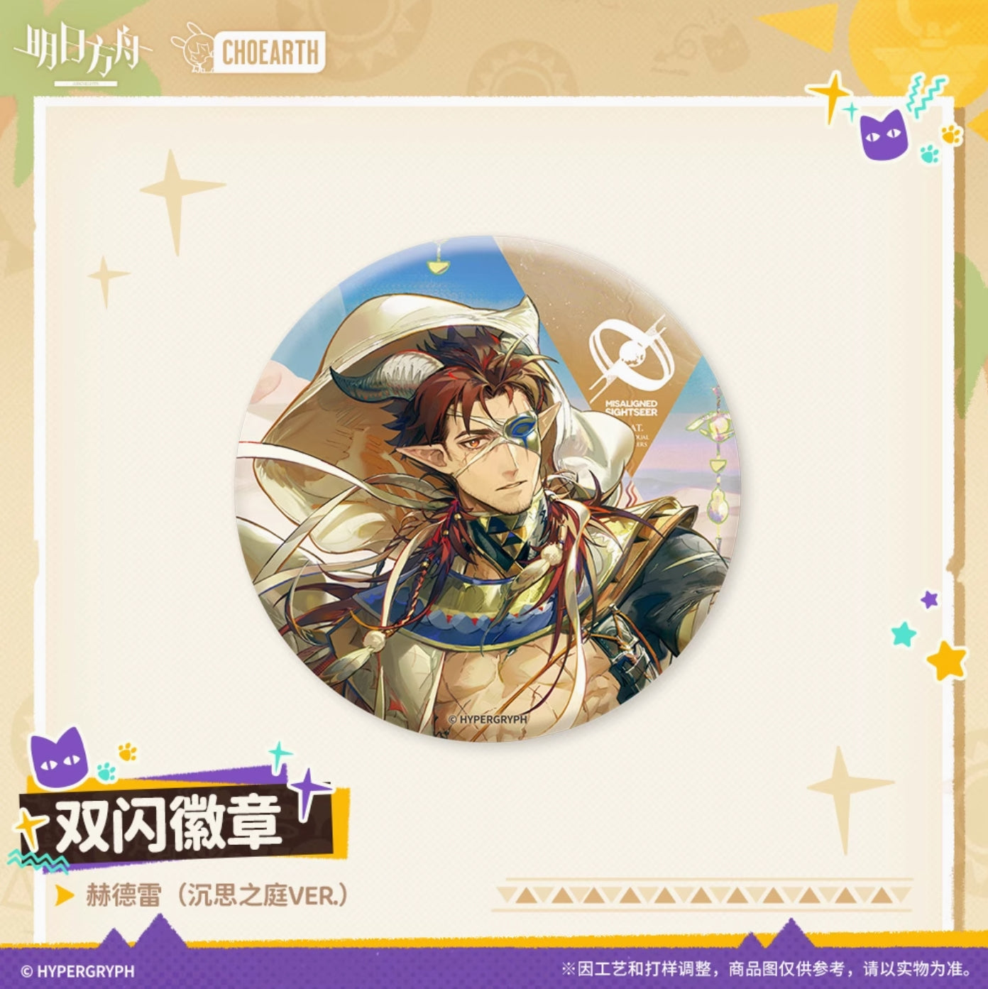 【予約】アークナイツ ホログラム缶バッチ 萌购