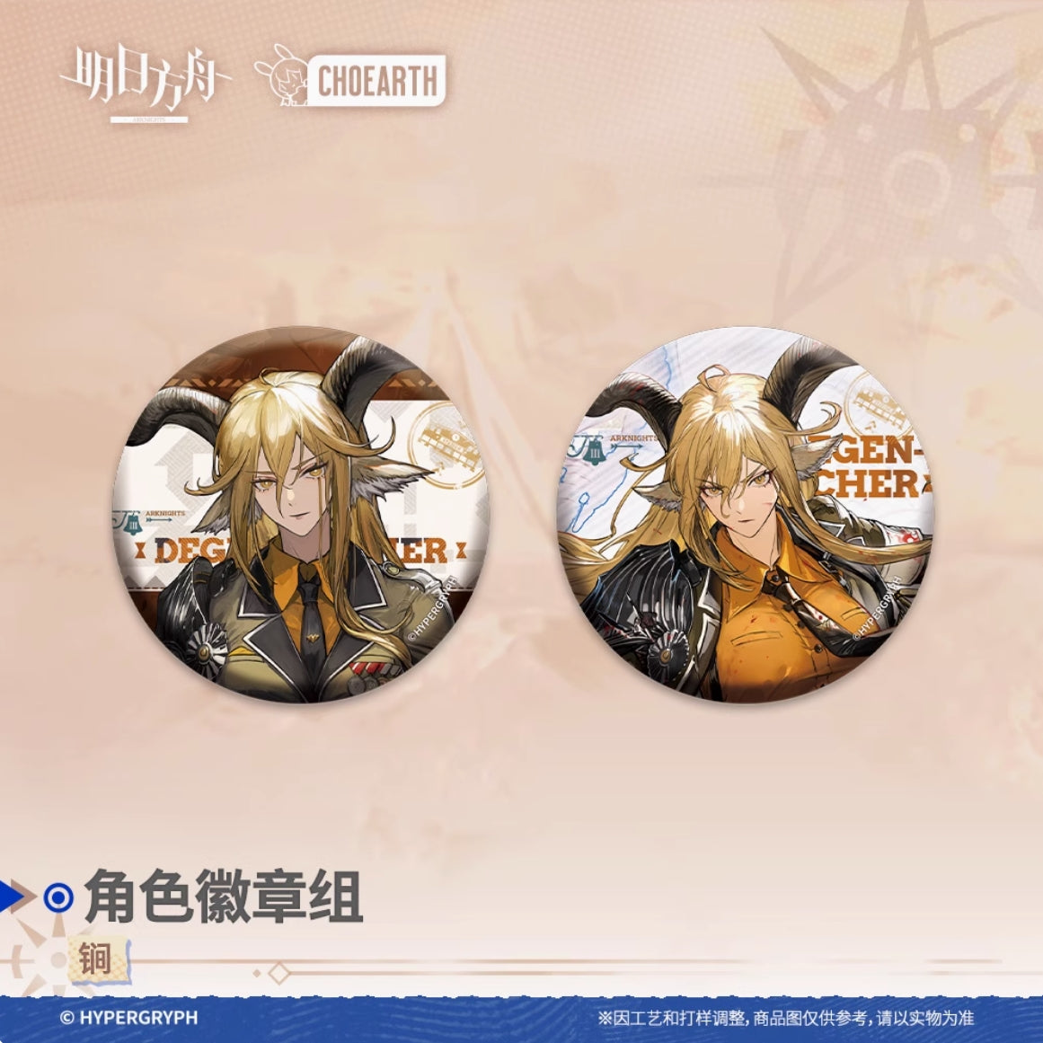 【予約】アークナイツ キャラクター缶バッチ2個セット 萌购