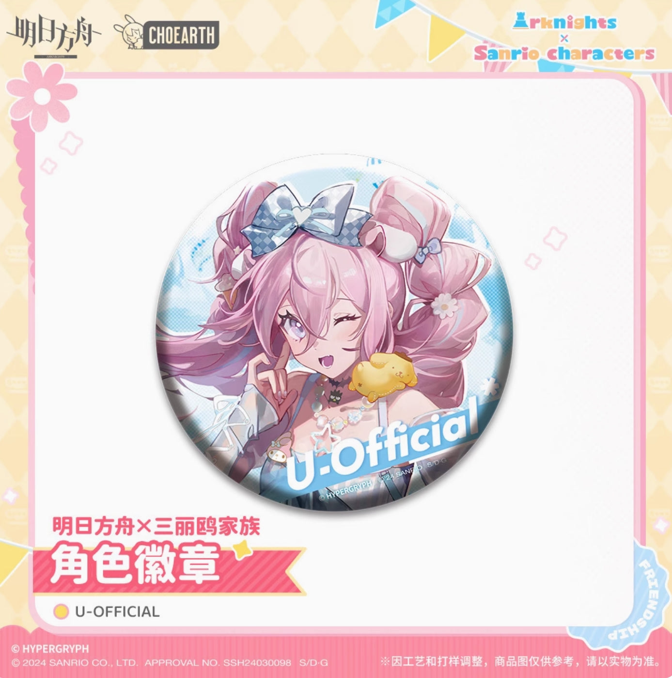 【予約】アークナイツ × サンリオキャラクターズ キャラクター缶バッチ 萌购