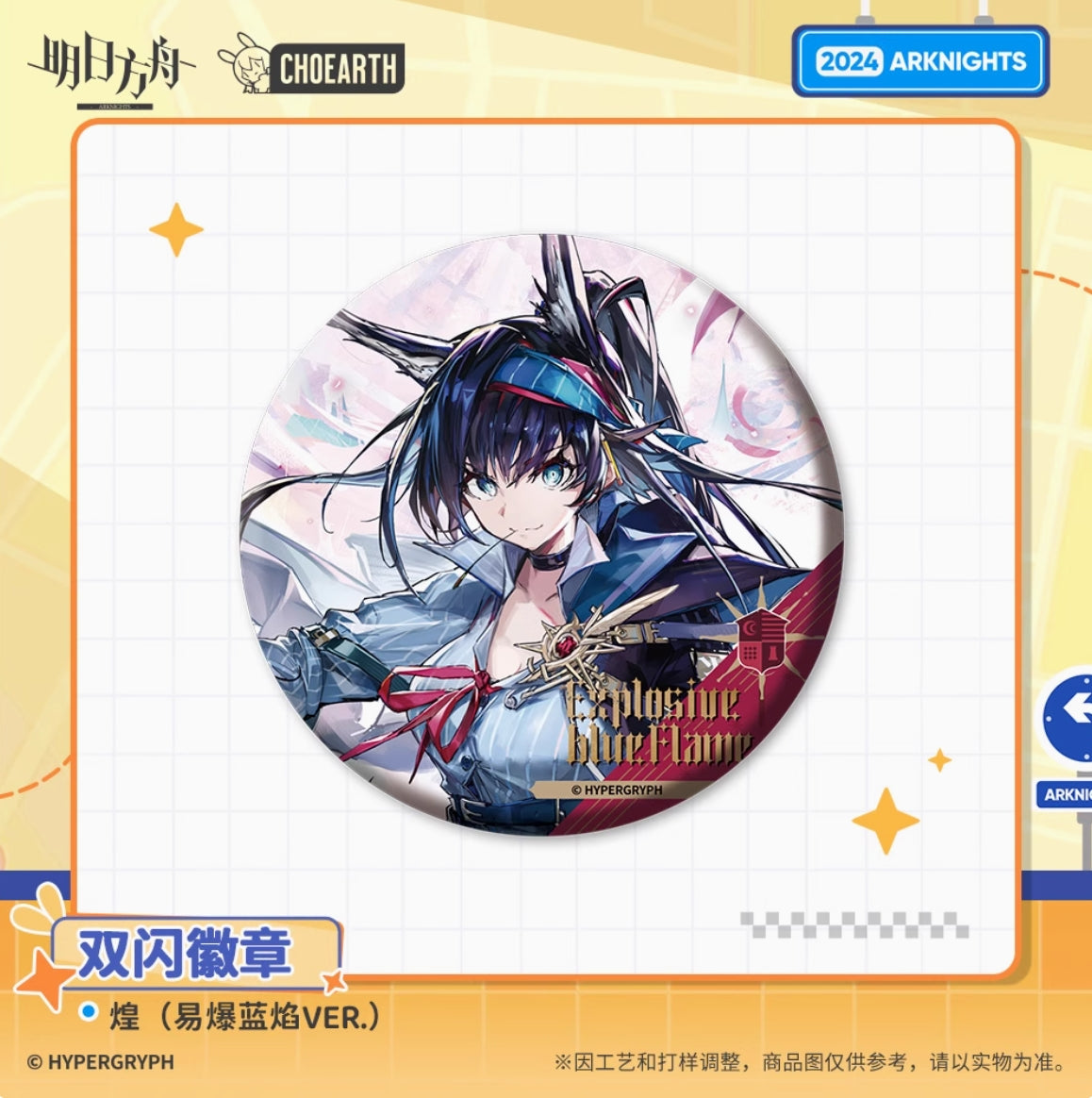 【予約】アークナイツ ホログラム缶バッチ 萌购