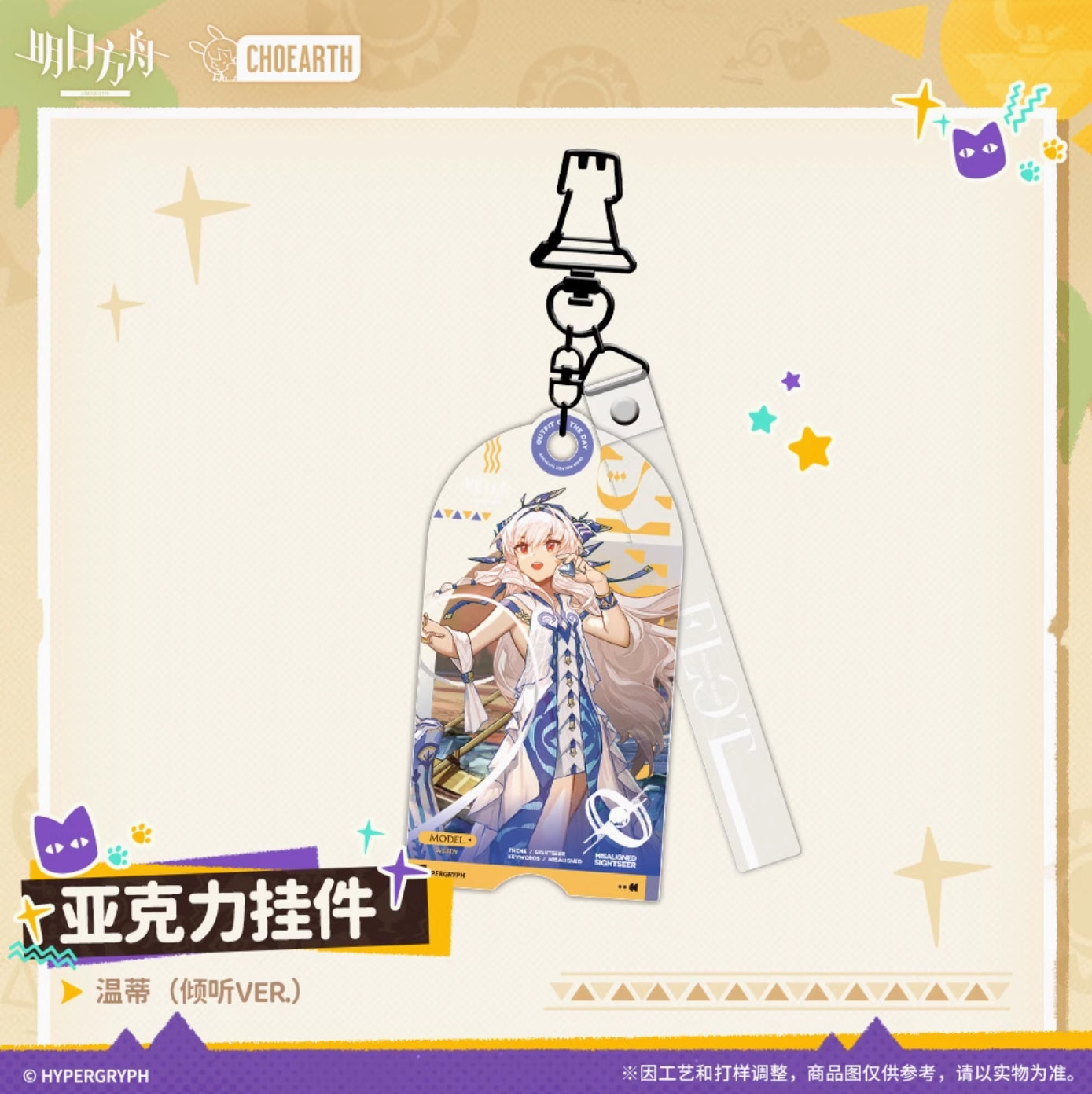 【予約】アークナイツ アクリルキーホルダー 萌购