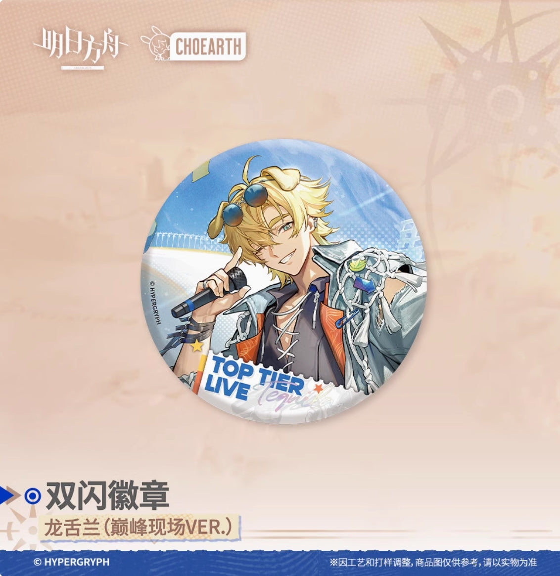 【予約】アークナイツ ホログラム缶バッチ 萌购