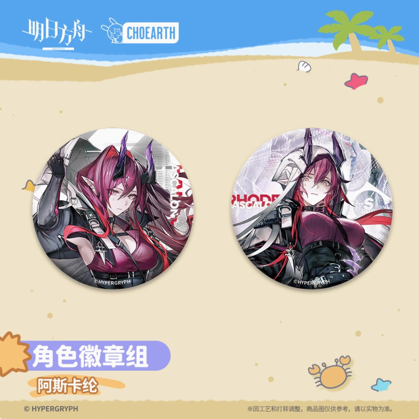 【予約】アークナイツ キャラクター缶バッチ2個セット 萌购