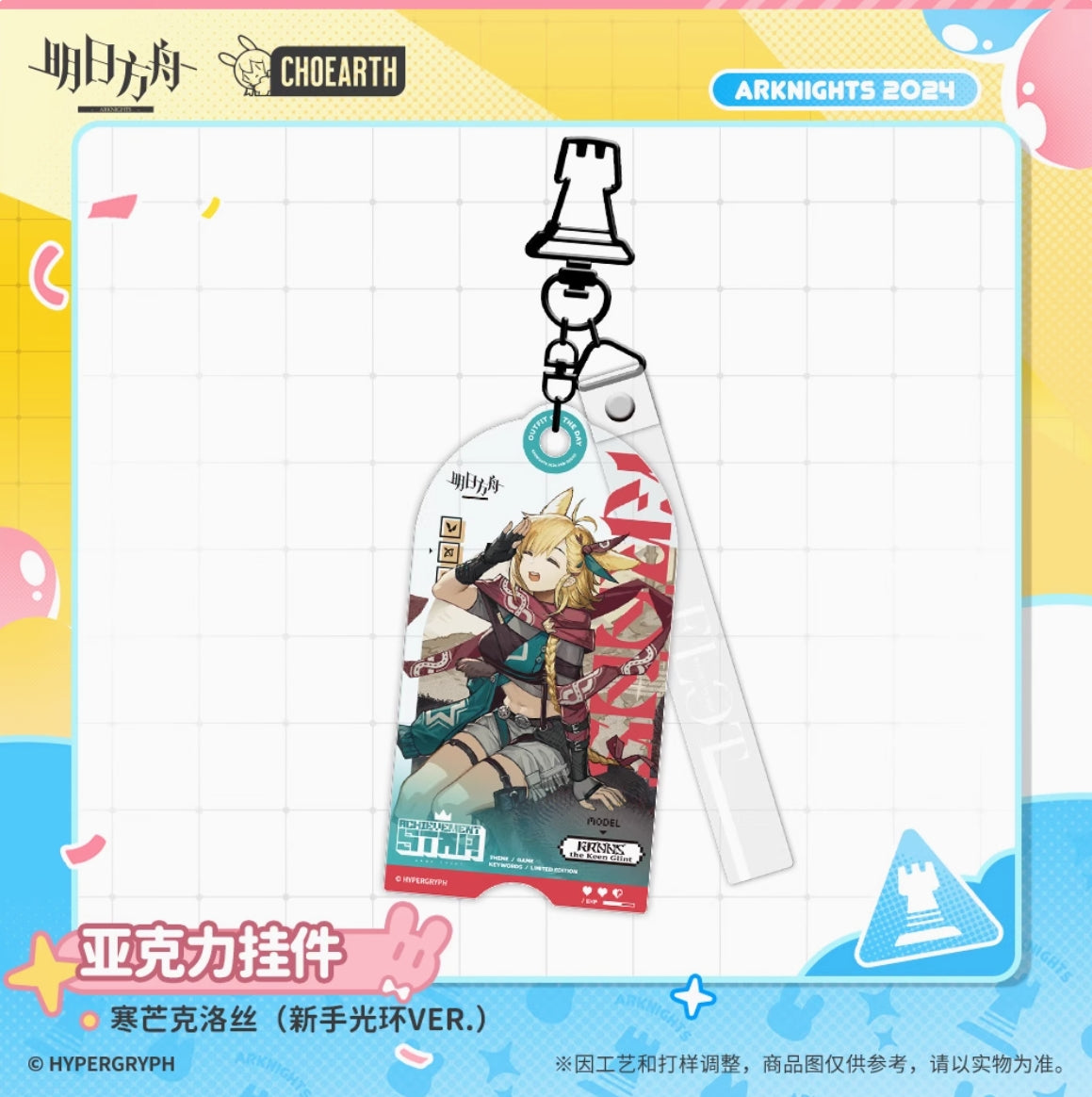 【予約】アークナイツ アクリルキーホルダー 萌购