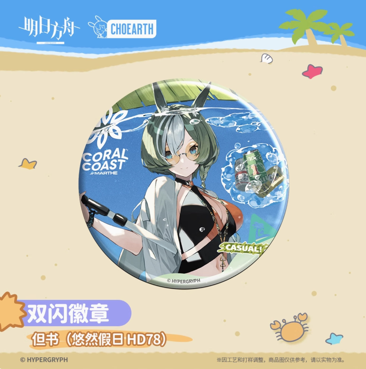 【予約】アークナイツ ホログラム缶バッチ 萌购