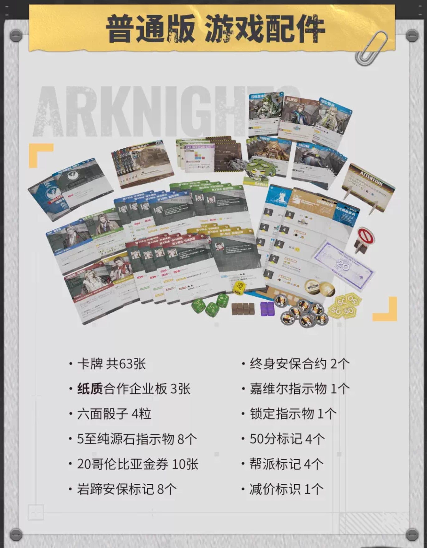 【予約】アークナイツ ボードゲーム 拡張キット 遊城拓荒:感染者 萌购