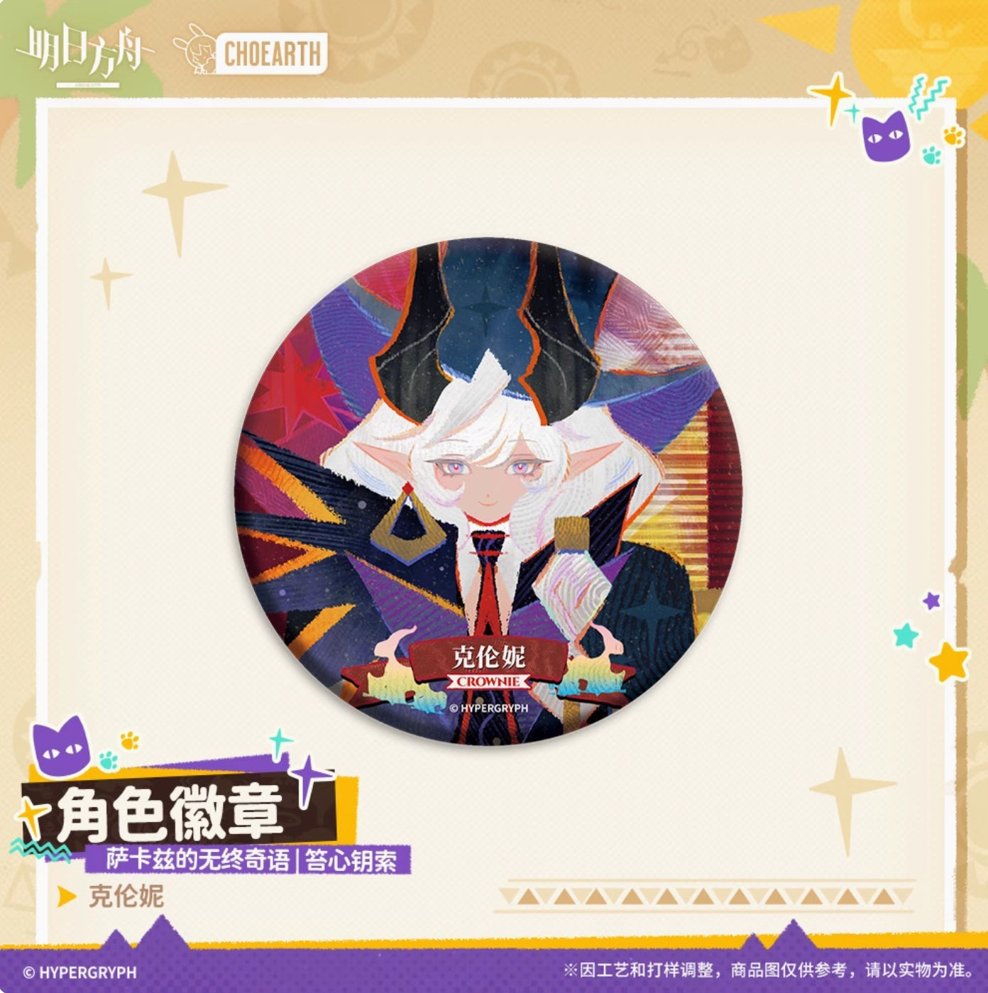 【予約】アークナイツ 「サルカズと終わりなき奇譚」缶バッジ 萌购