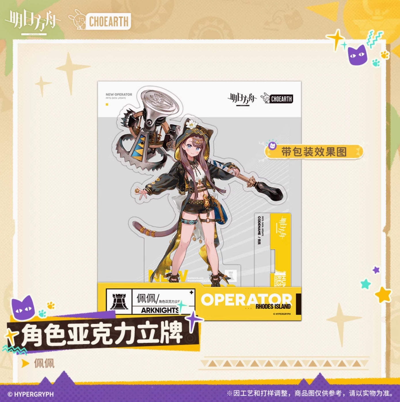 【予約】アークナイツ キャラクター BIGアクリルスタンド 萌购