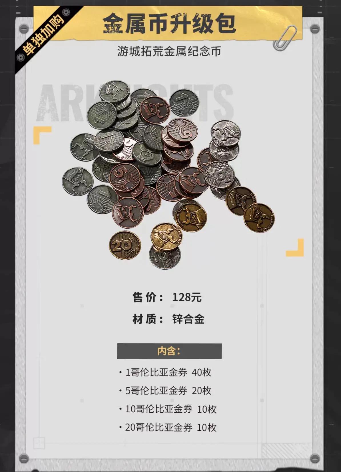 【予約】アークナイツ ボードゲーム 拡張キット 遊城拓荒:感染者 メダルコイン 萌购