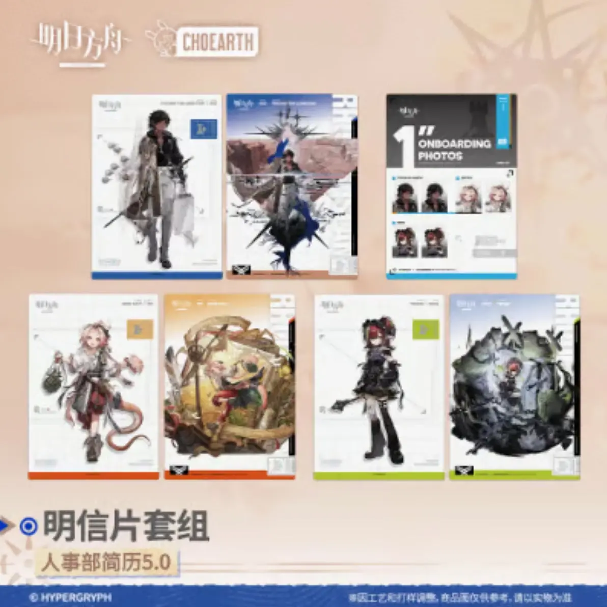 【予約】アークナイツ 人事部簡履5.0 シール付きポストカードセット 萌购