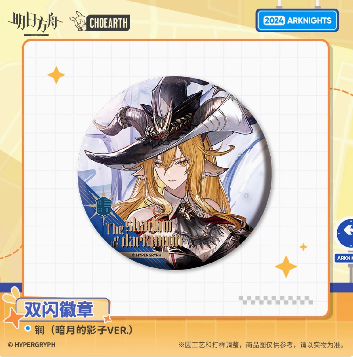 【予約】アークナイツ ホログラム缶バッチ 萌购