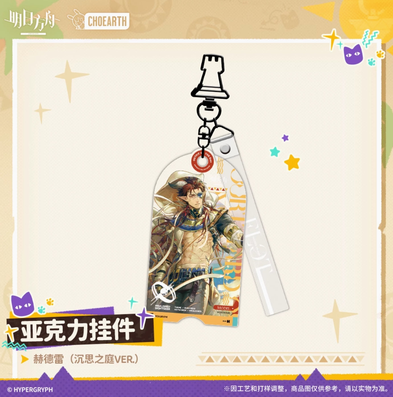 【予約】アークナイツ アクリルキーホルダー 萌购