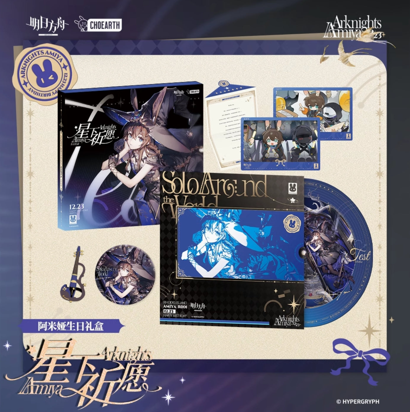 【予約】アークナイツ「寰宇独奏」 アーミヤ 誕生日記念 ギフトボックス 萌购