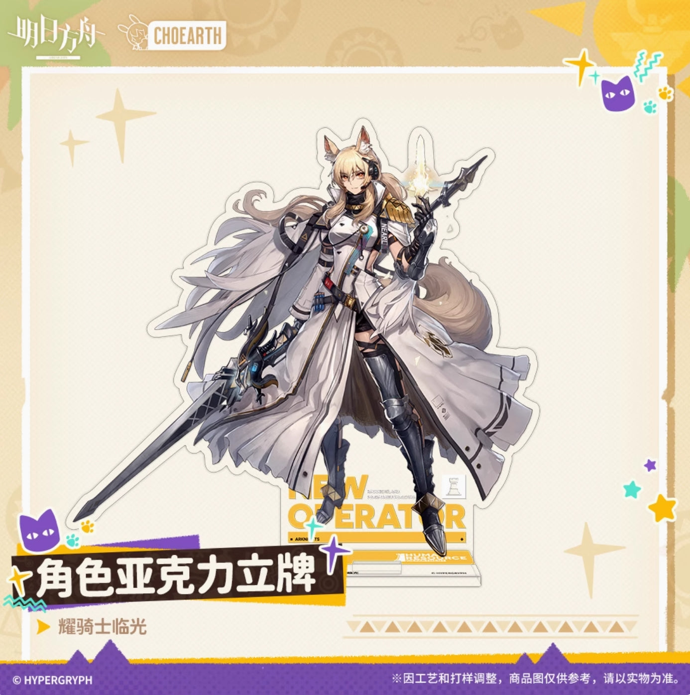 【予約】アークナイツ キャラクター BIGアクリルスタンド 萌购