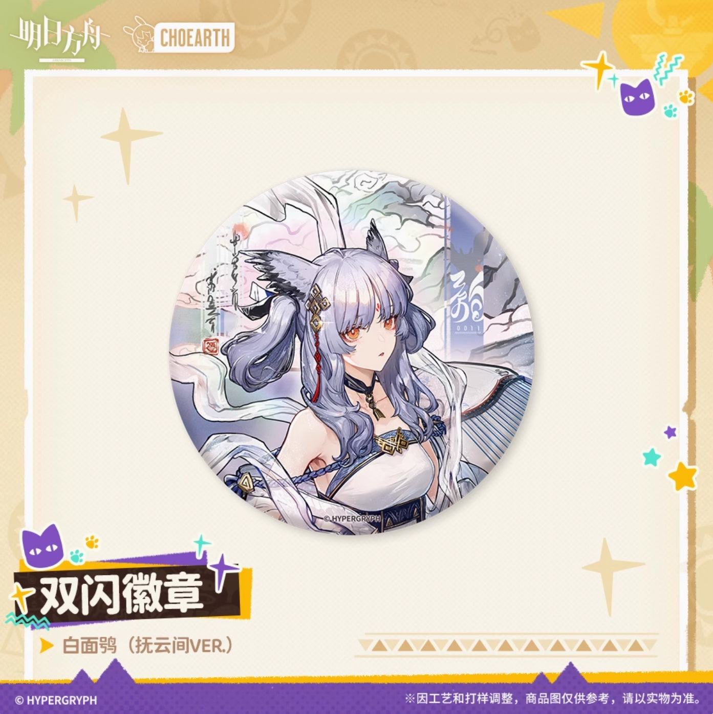 【予約】アークナイツ ホログラム缶バッチ 萌购