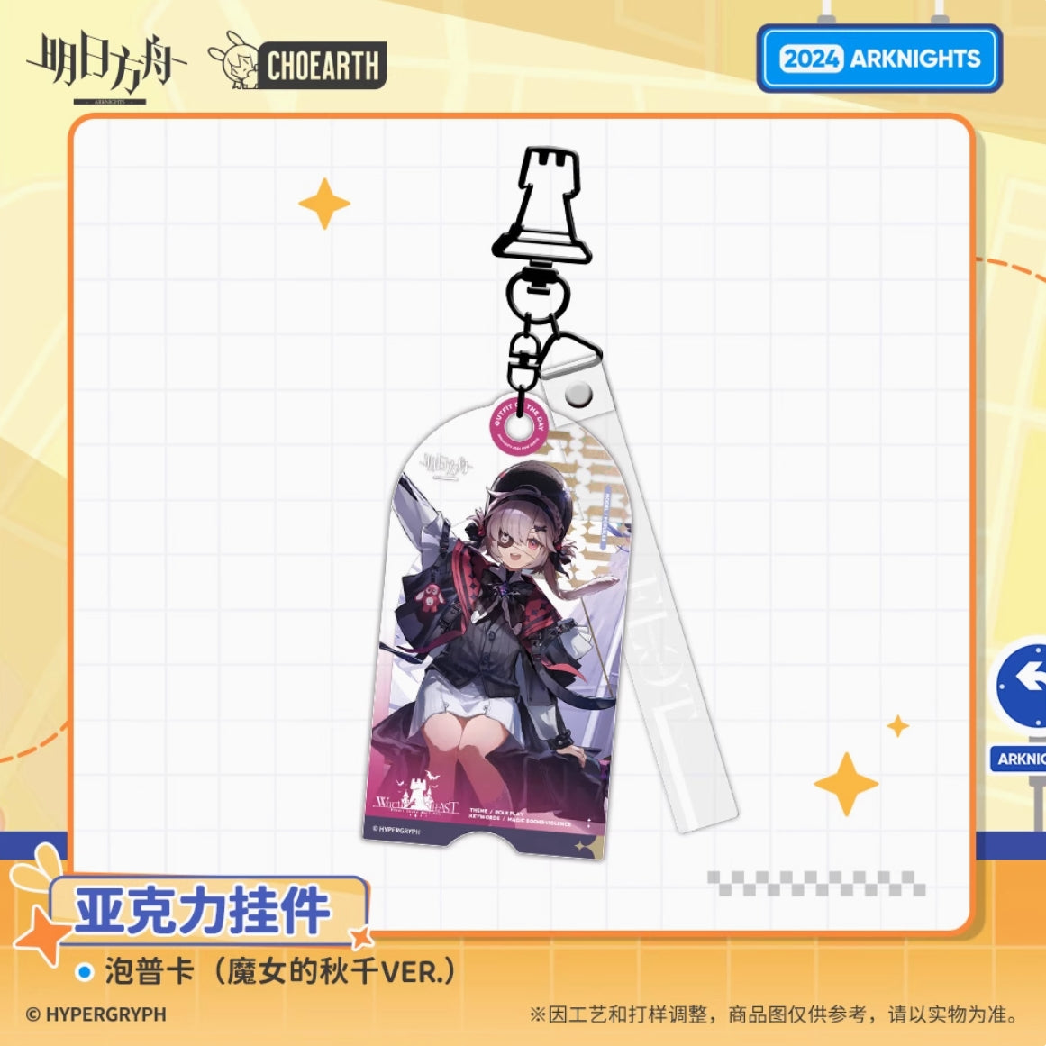 【予約】アークナイツ アクリルキーホルダー 萌购