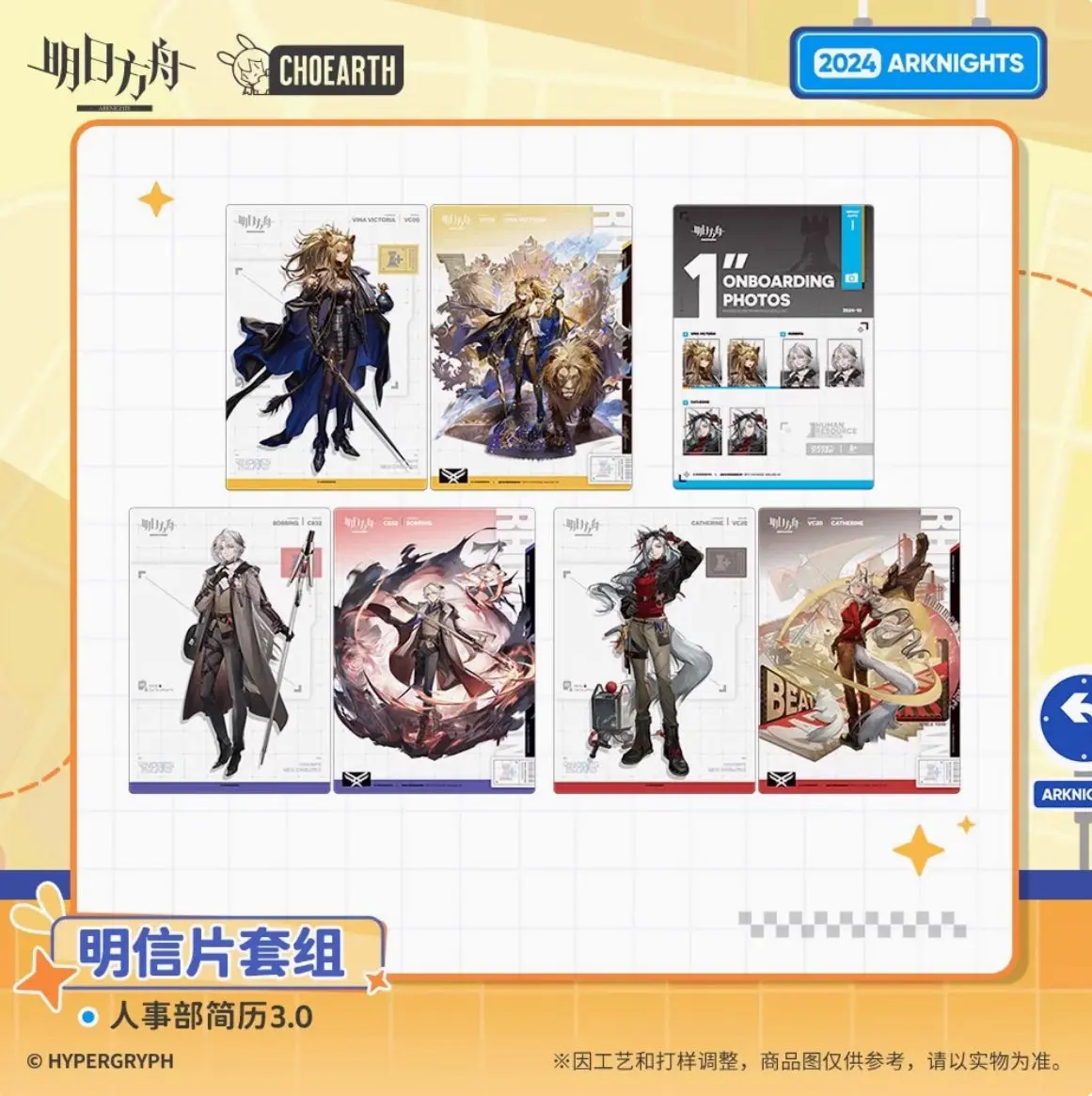 【予約】アークナイツ 人事部簡履3.0 シール付きポストカードセット 萌购