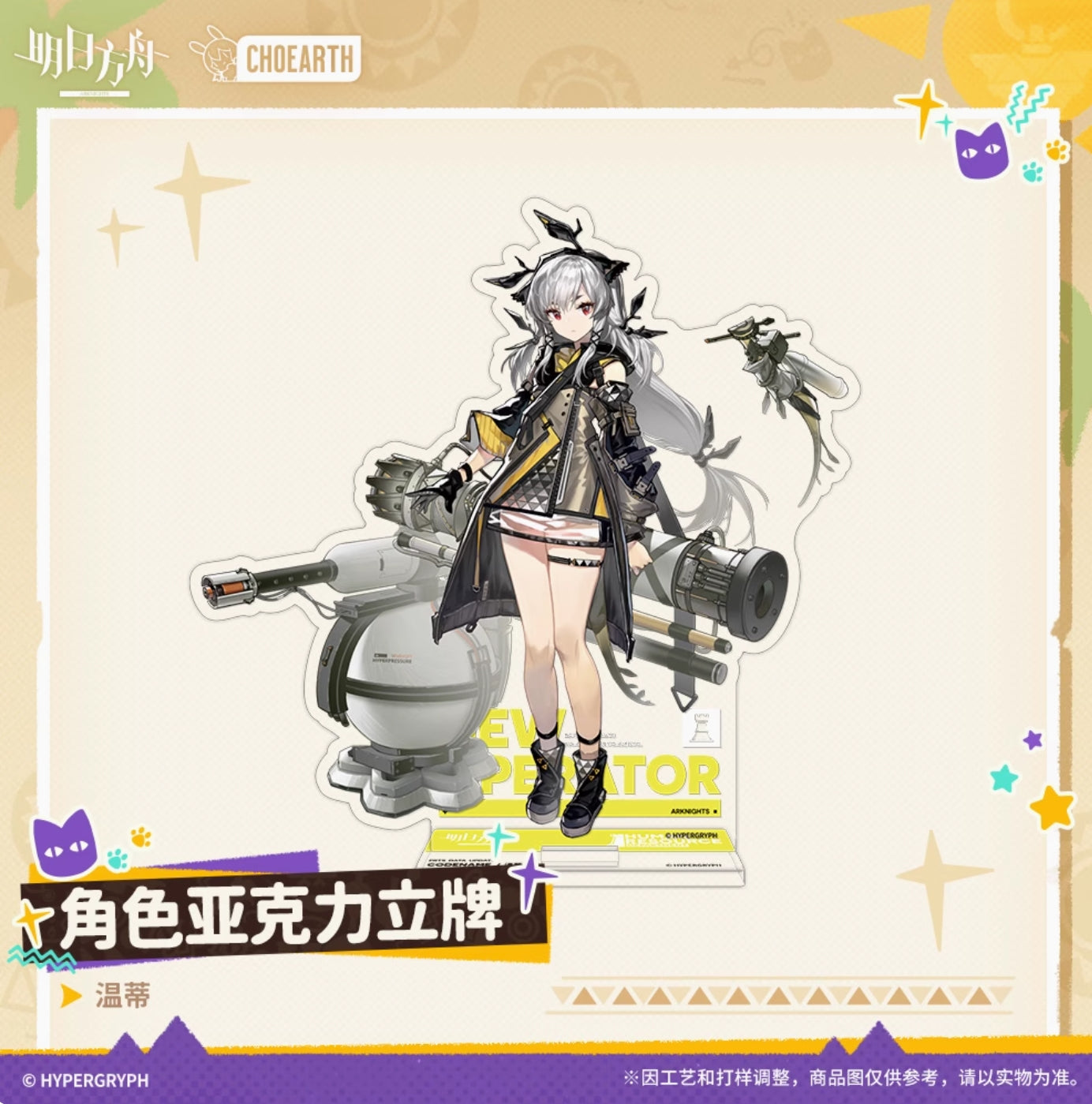 【予約】アークナイツ キャラクター BIGアクリルスタンド 萌购