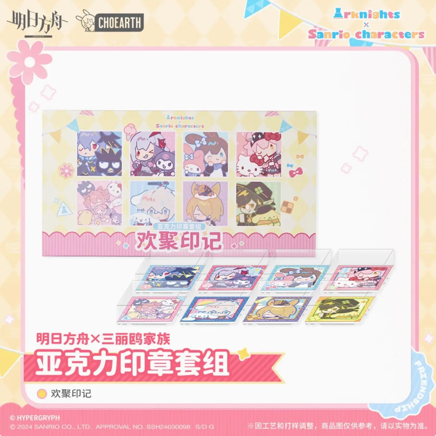 【予約】アークナイツ × サンリオキャラクターズ アクリルスタンプ 萌购