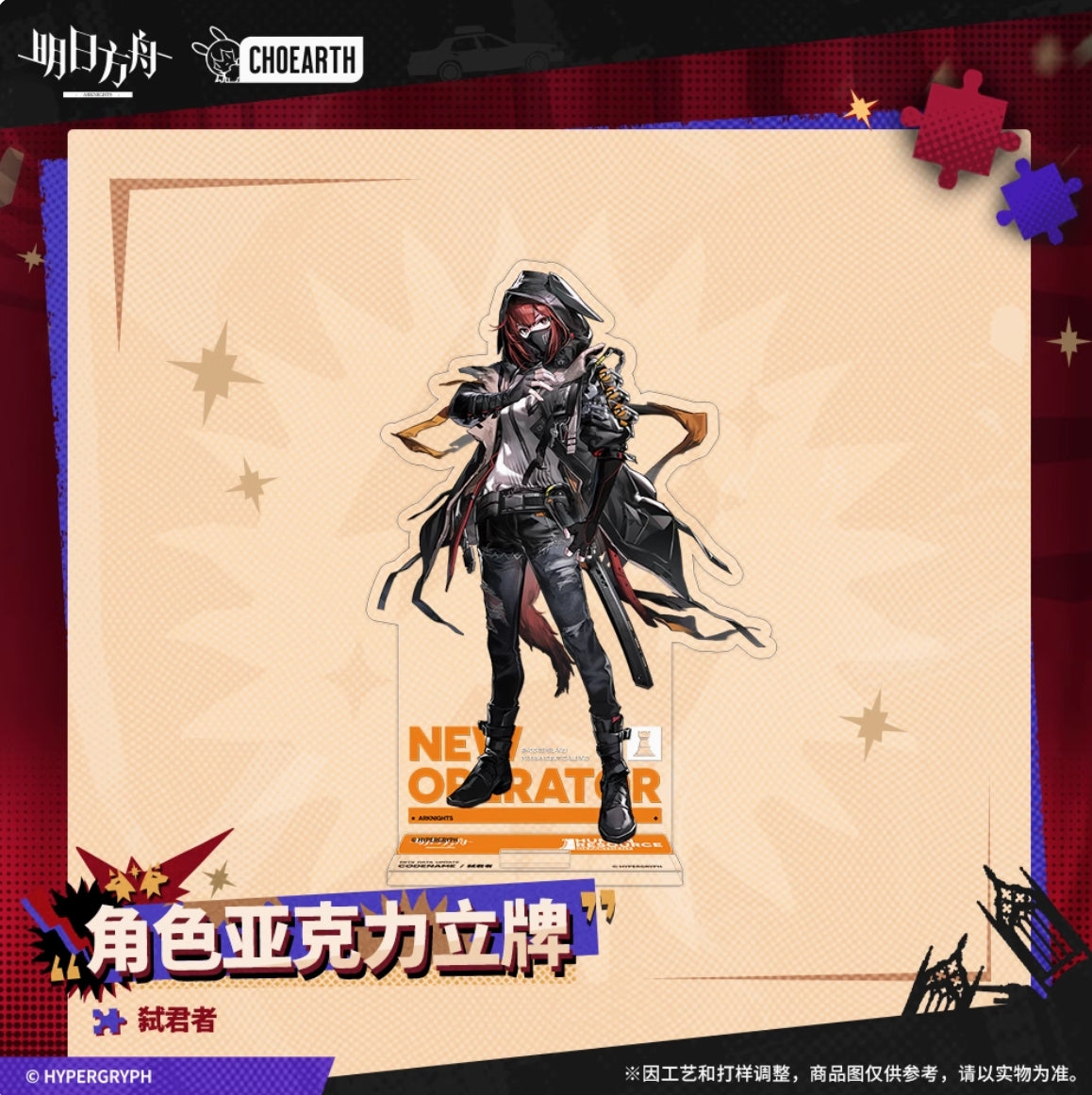 【予約】アークナイツ キャラクター BIGアクリルスタンド 萌购