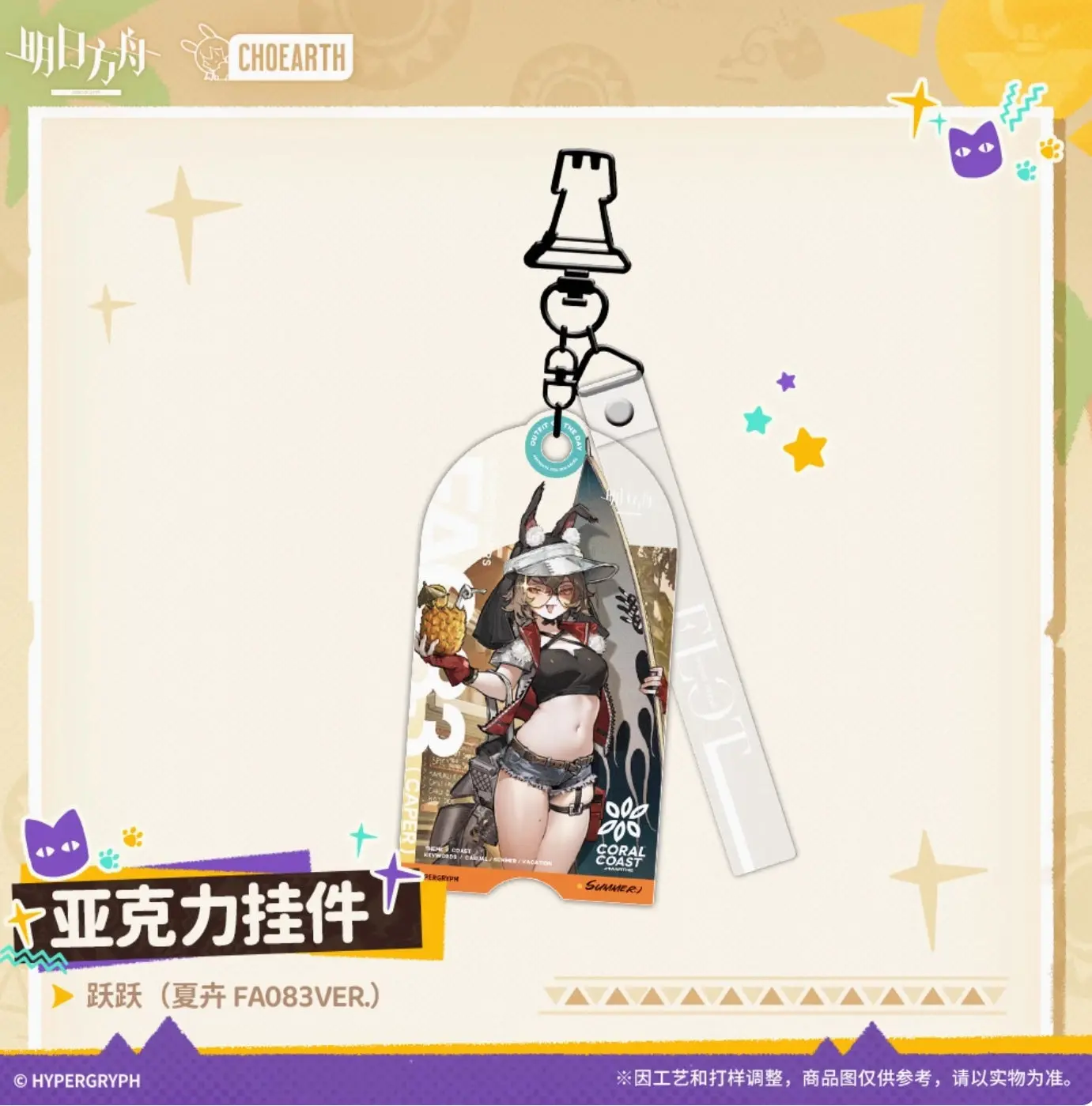 【予約】アークナイツ アクリルキーホルダー ケッパー 萌购