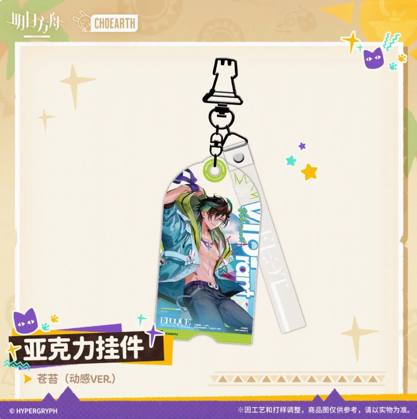 【予約】アークナイツ アクリルキーホルダー ブライオフィタ 萌购