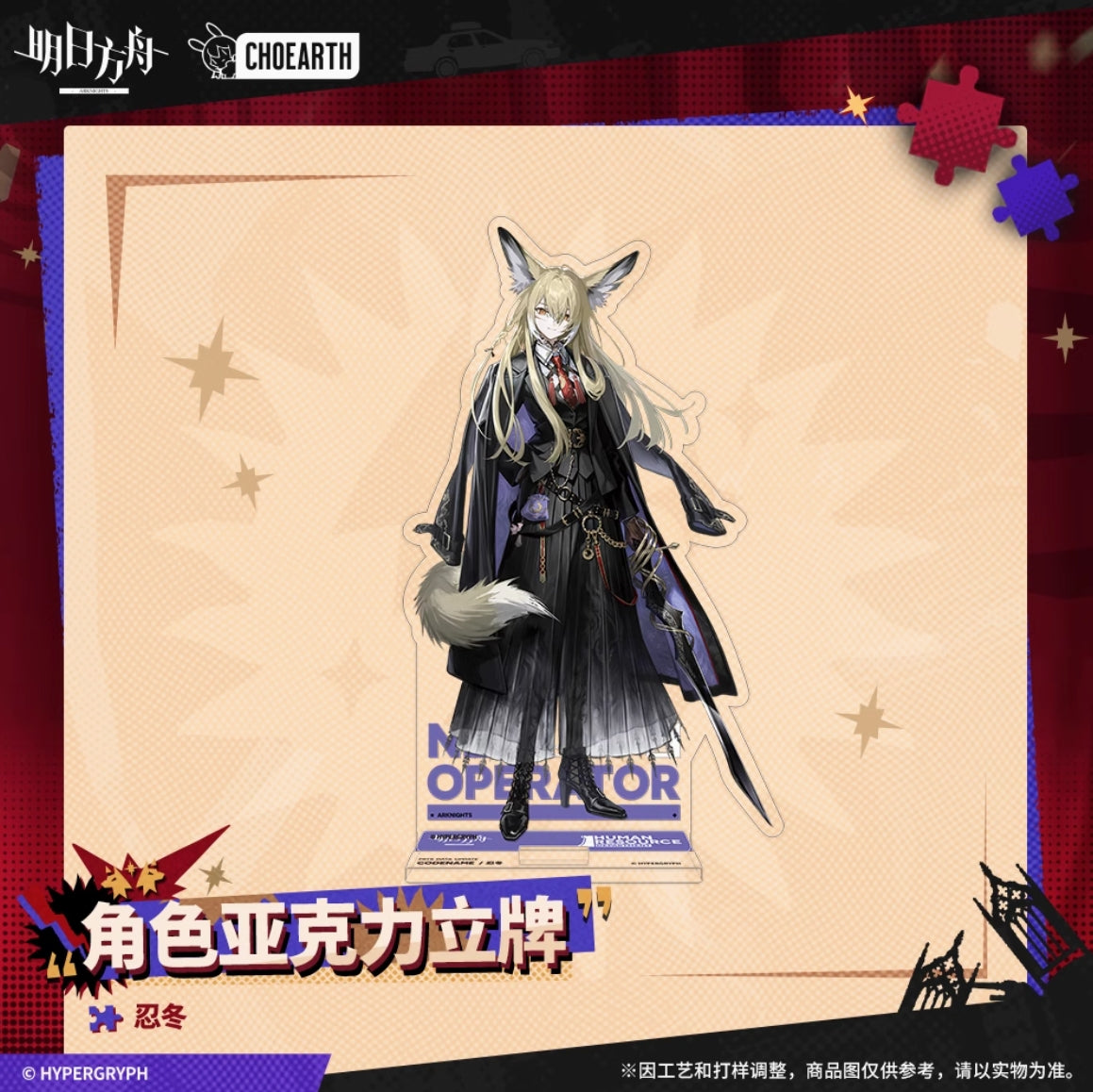 【予約】アークナイツ キャラクター BIGアクリルスタンド 萌购