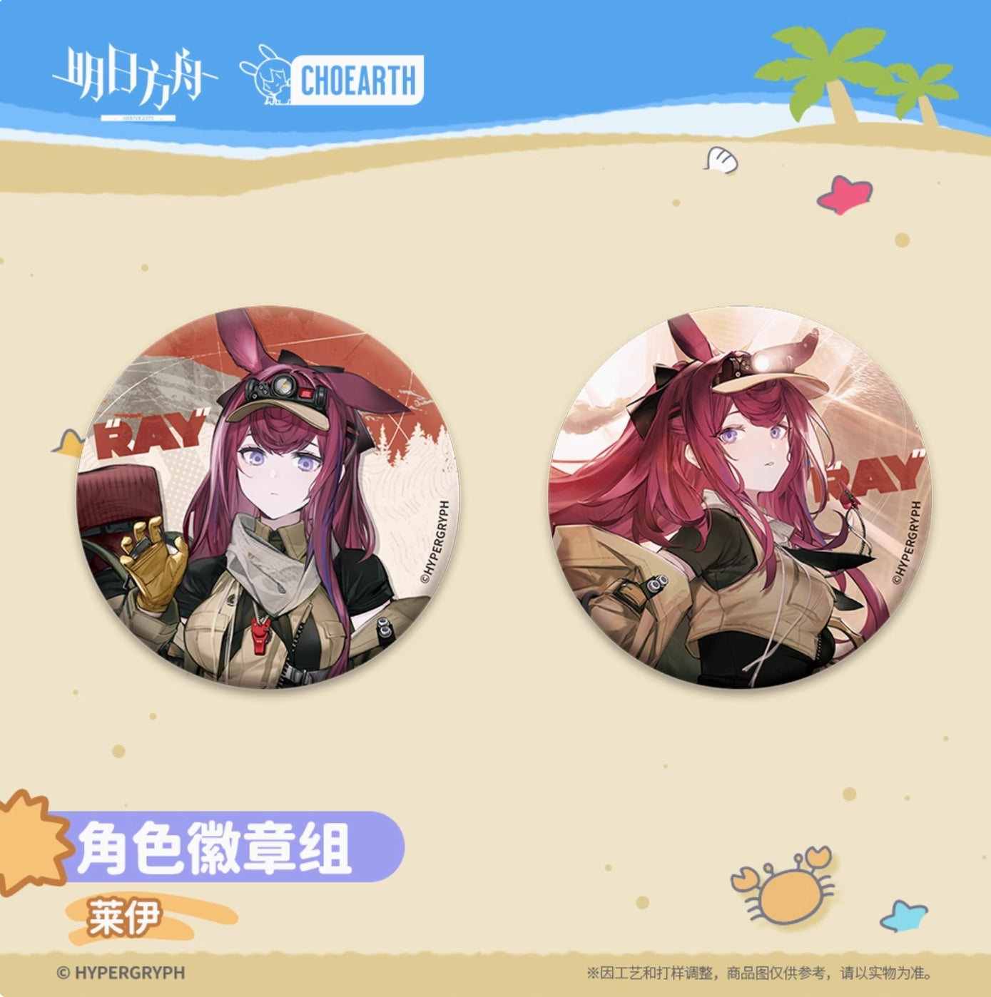 【予約】アークナイツ キャラクター缶バッチ2個セット 萌购