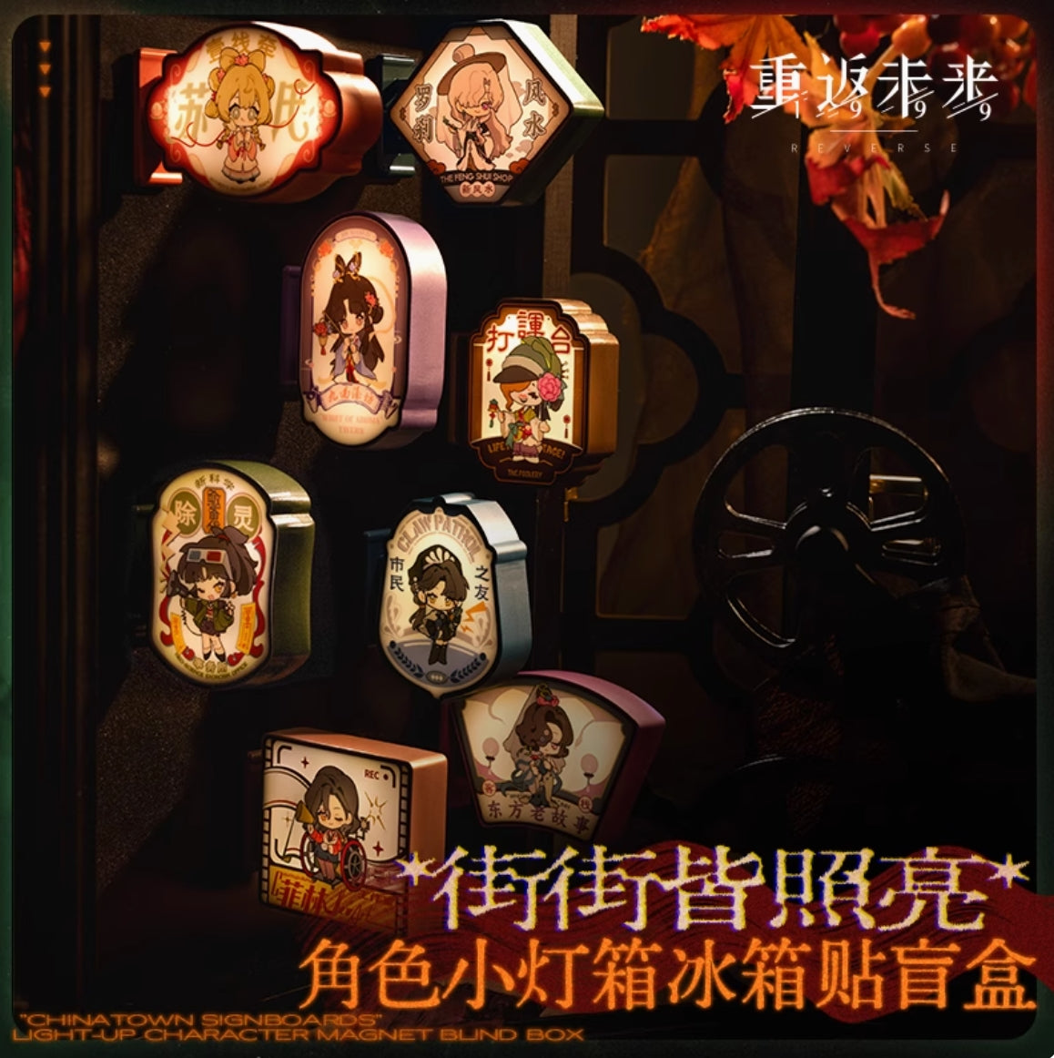【予約】リバース:1999 *街角に灯りを* キャラ ミニLEDライトマグネット 萌购
