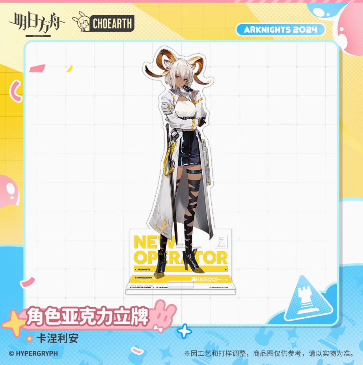 【予約】アークナイツ キャラクター BIGアクリルスタンド 萌购