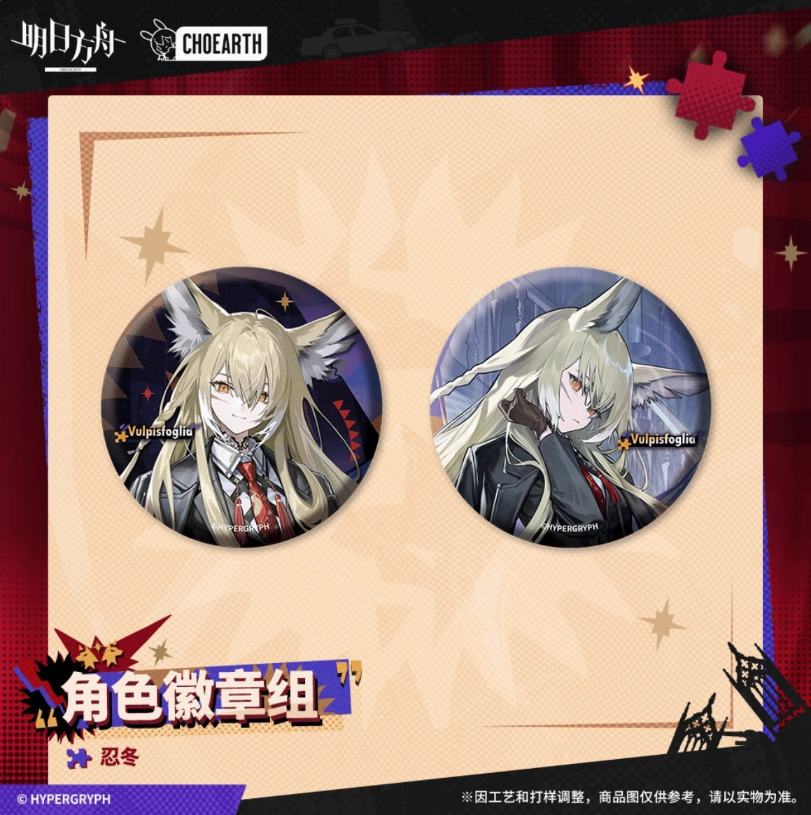 【予約】アークナイツ キャラクター缶バッチ2個セット 萌购