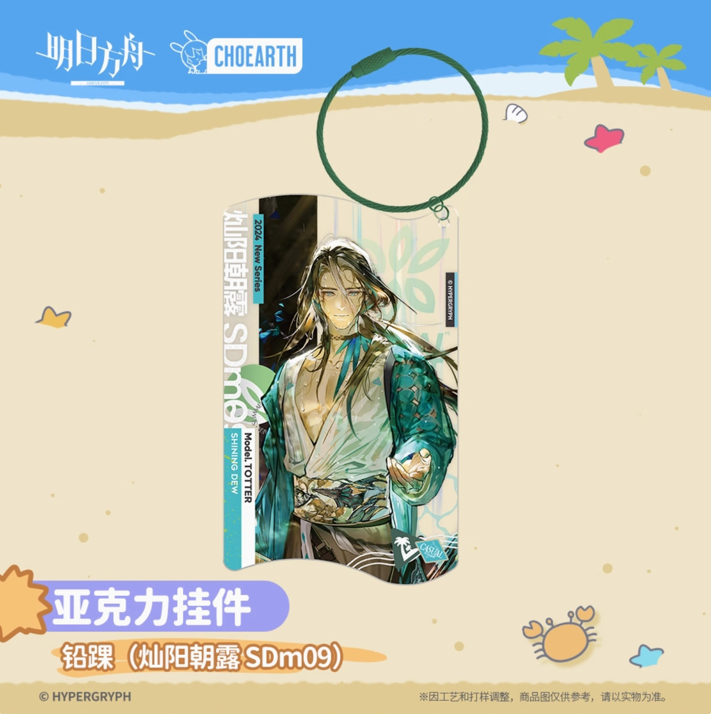 【予約】アークナイツ ワイヤーアクリルキーホルダー 萌购