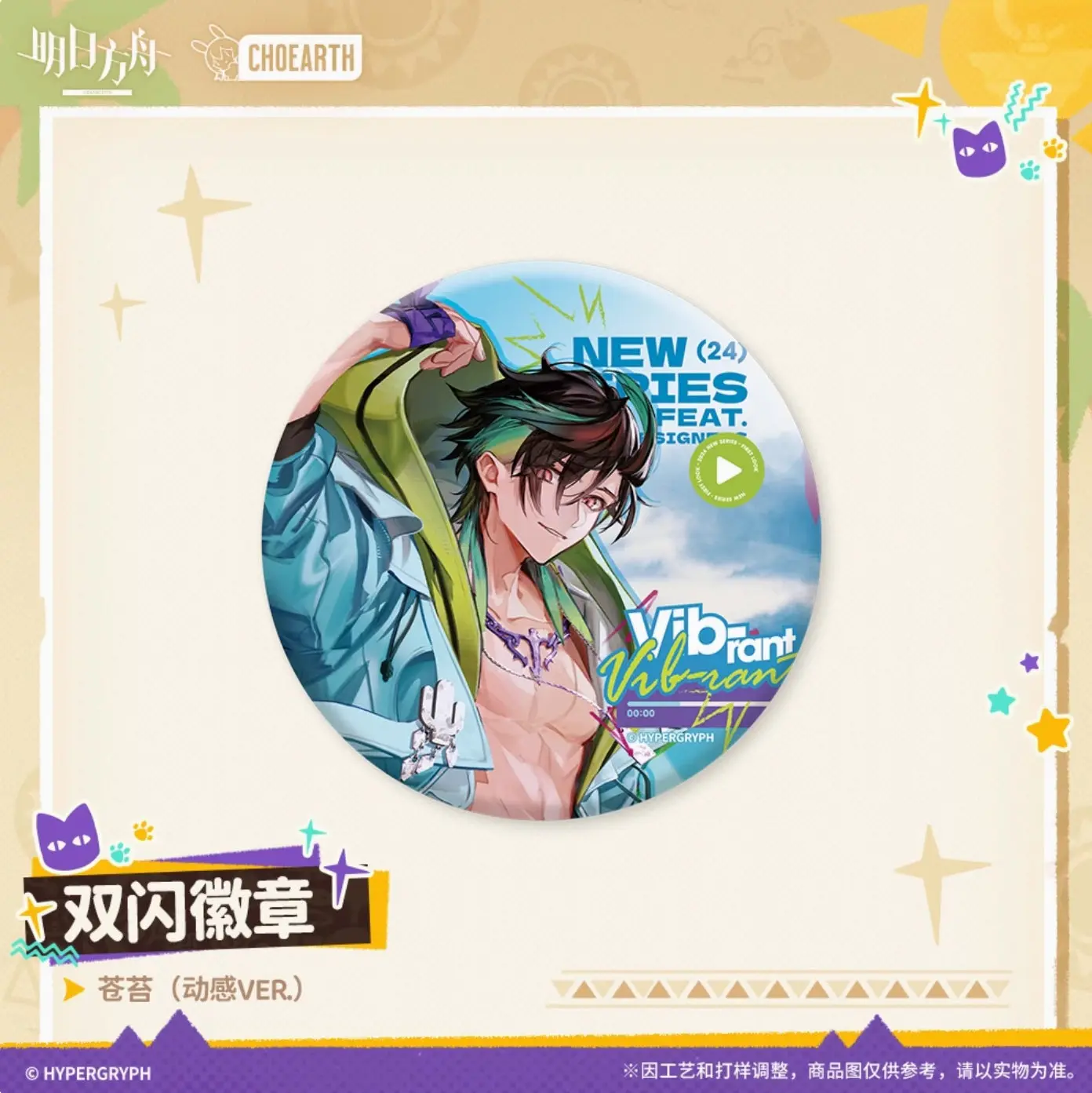 【予約】アークナイツ ホログラム缶バッチ ブライオフィタ 萌购