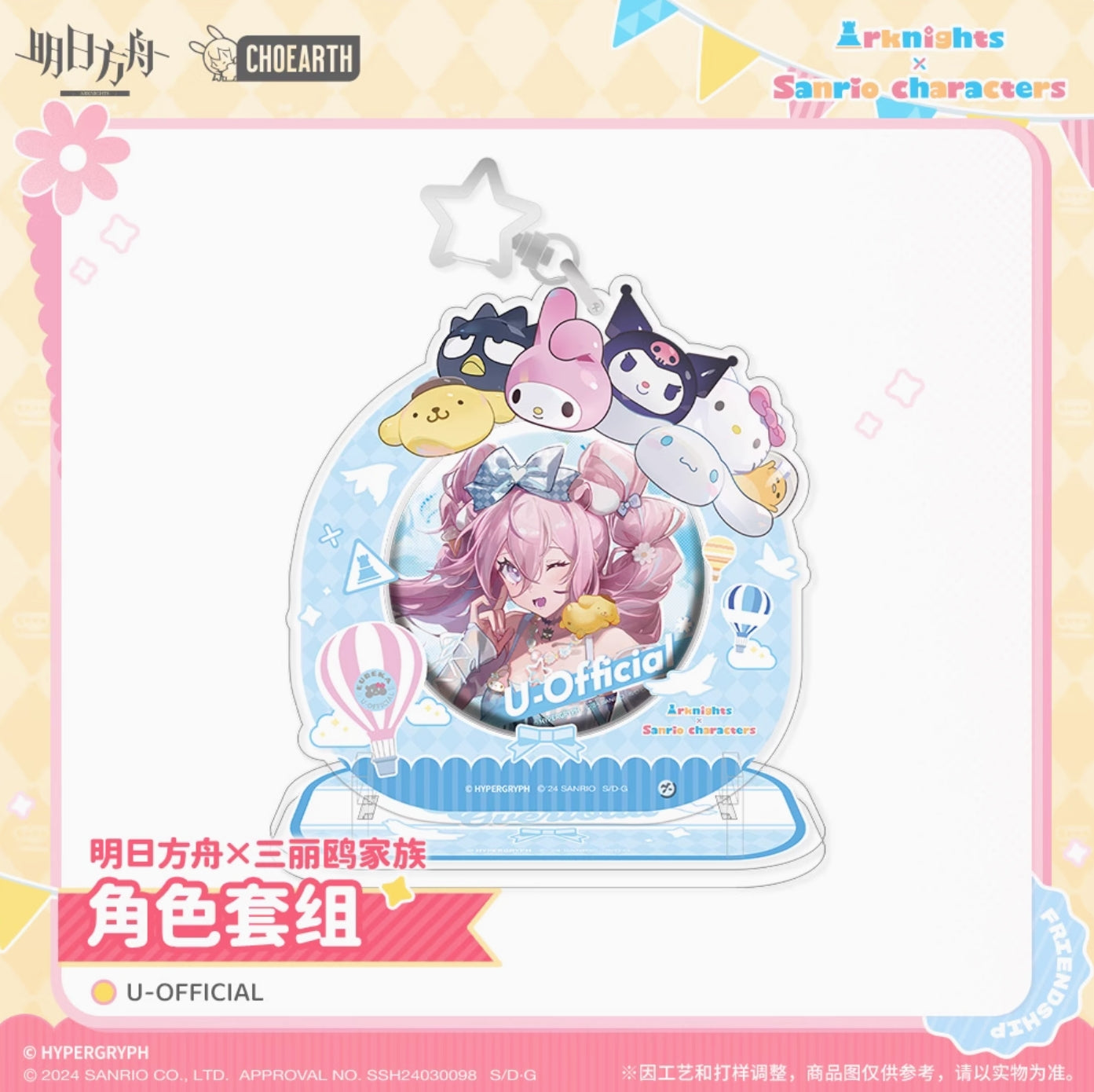 【予約】アークナイツ × サンリオキャラクターズ アクリルスタンドキーホルダー&缶バッジセット 萌购