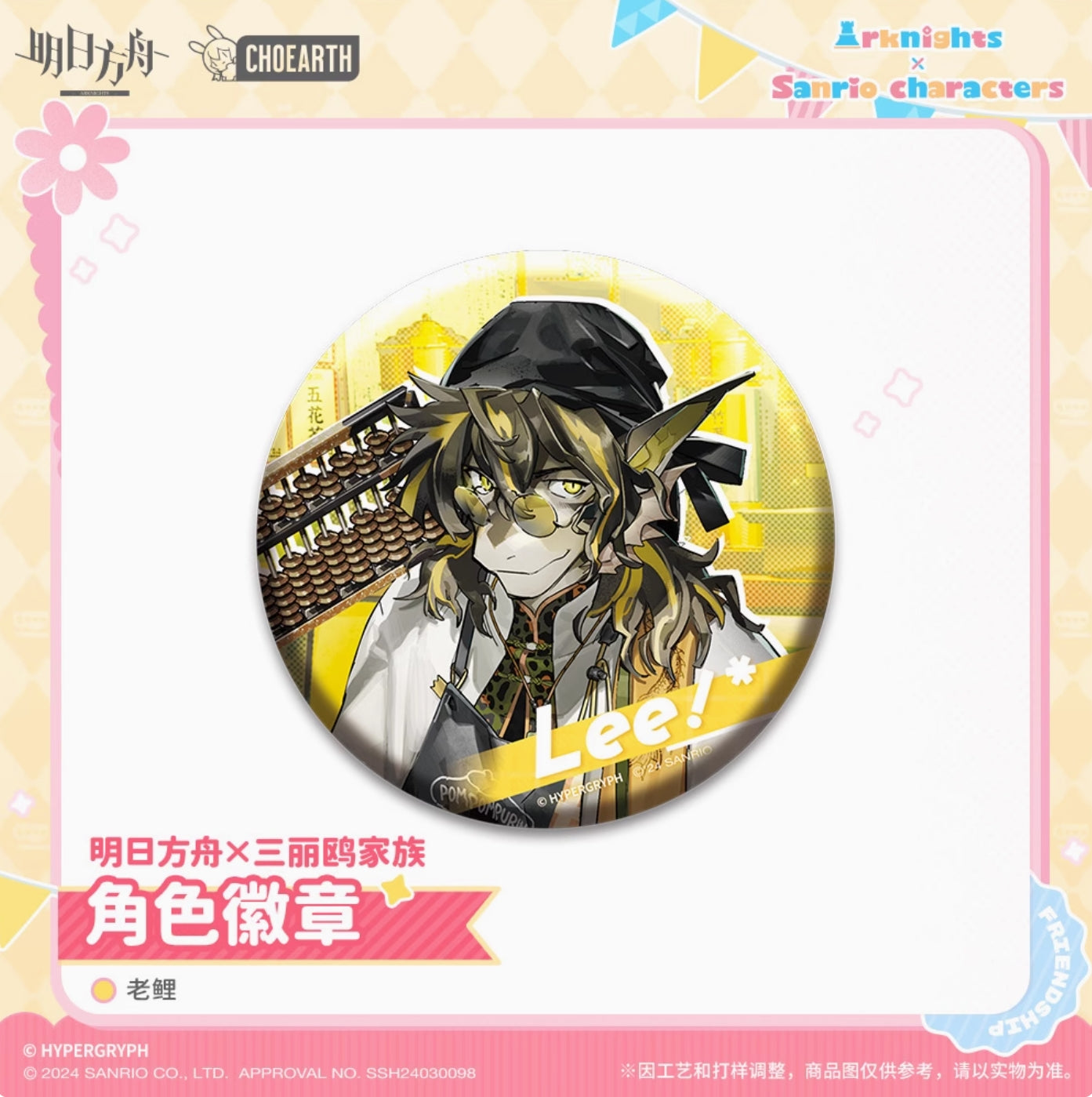 【予約】アークナイツ × サンリオキャラクターズ キャラクター缶バッチ 萌购