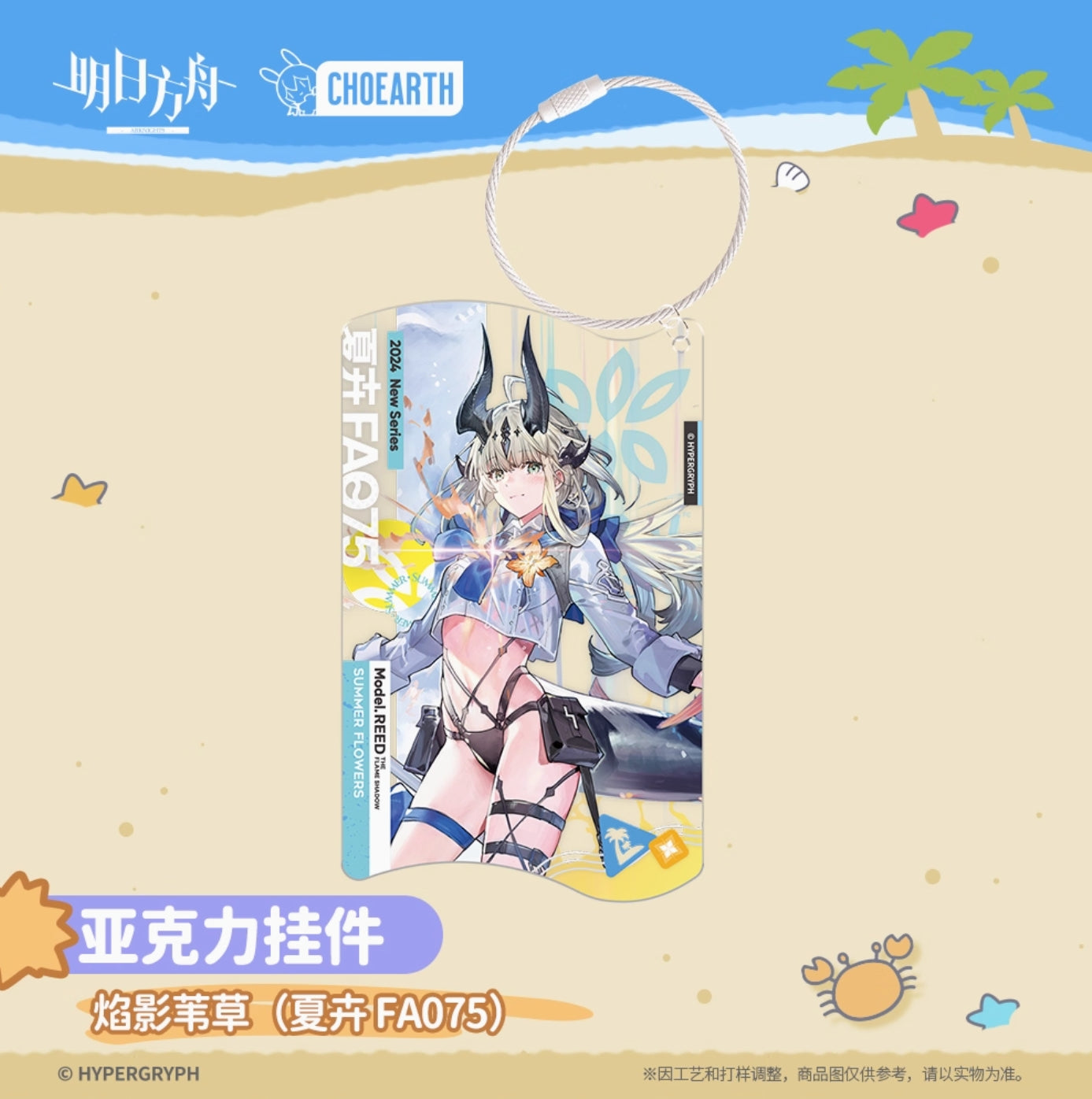 【予約】アークナイツ ワイヤーアクリルキーホルダー 萌购