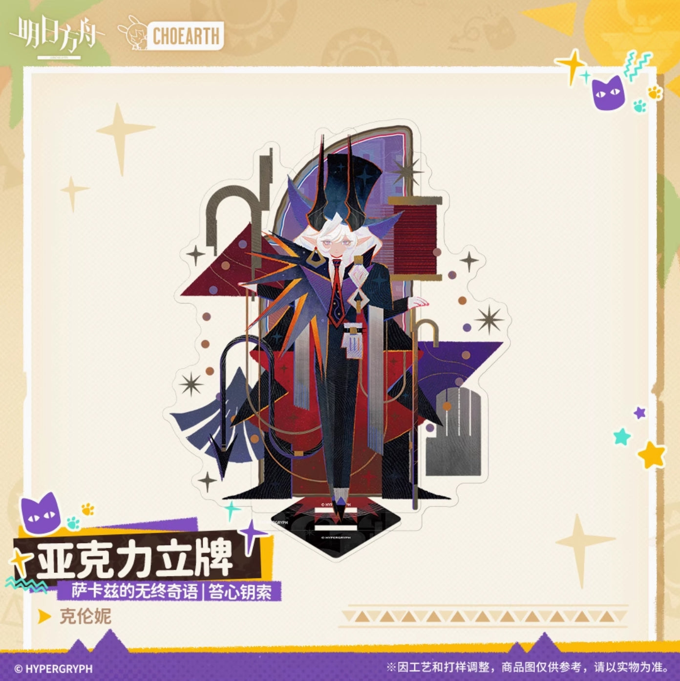 【予約】アークナイツ 「サルカズと終わりなき奇譚」アクリルスタンド 萌购