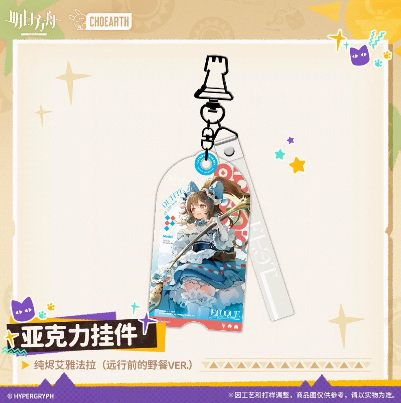 【予約】アークナイツ アクリルキーホルダー 萌购